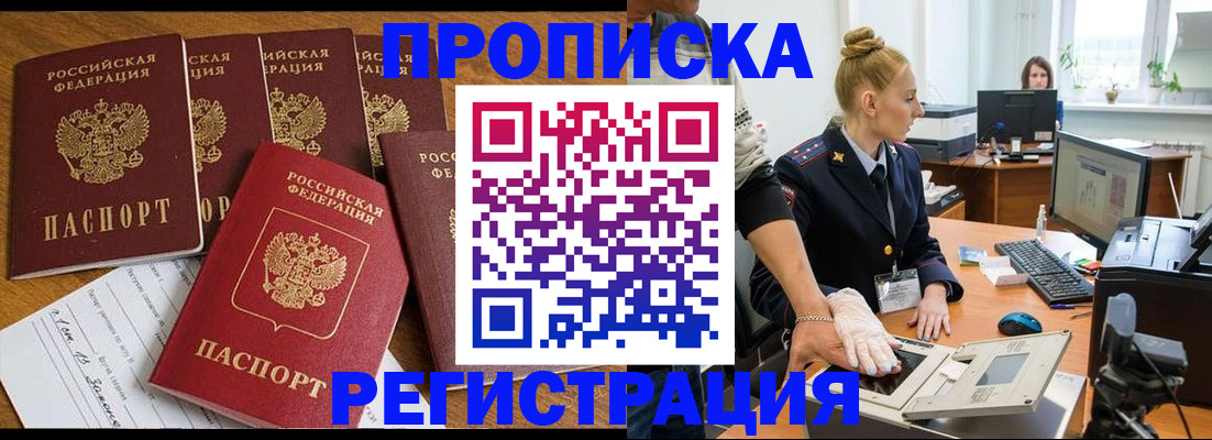 прописка в Великом Устюге